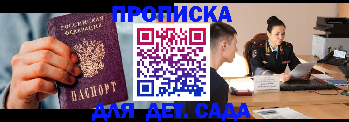 временная регистрация для всех в Канске