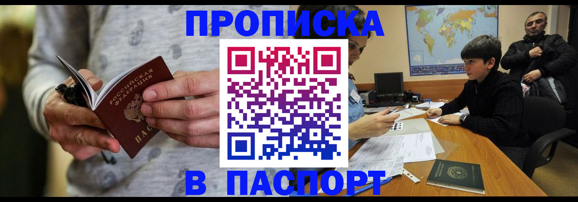 где прописаться в Канске