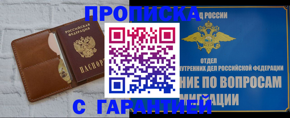 временная регистрация адрес в Канске