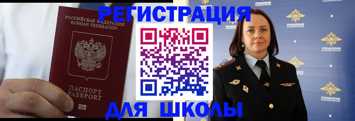 регистрация для школы в Канске