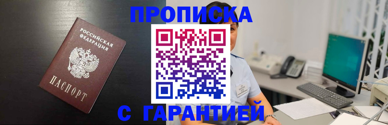 прописка для военкомата в Канске
