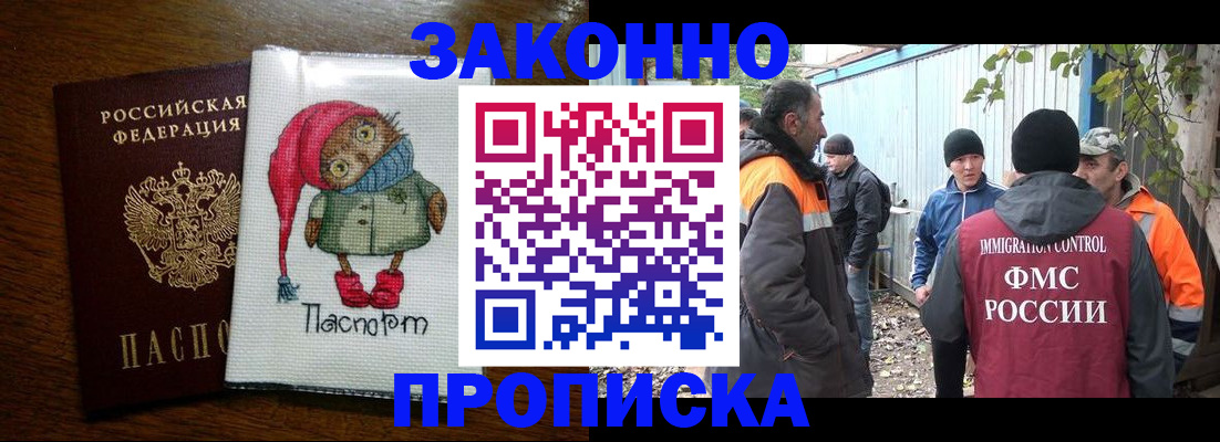 прописка от собственника в Канске